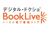 BookLive!