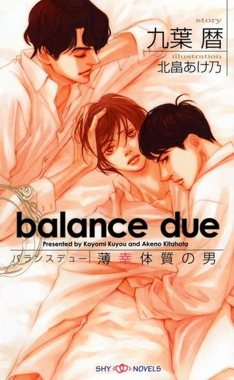 balance due　薄幸体質の男